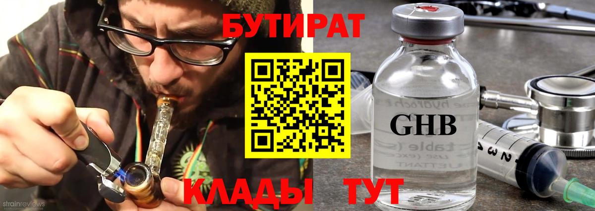 БУТИРАТ бутик Вязники