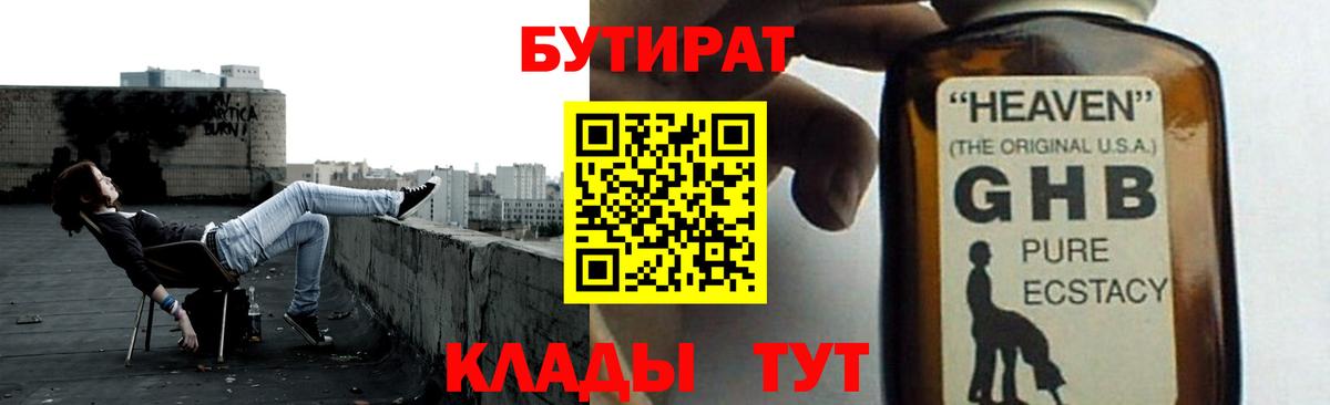 Вязники  БУТИРАТ жидкий экстази  Вход с VPN 